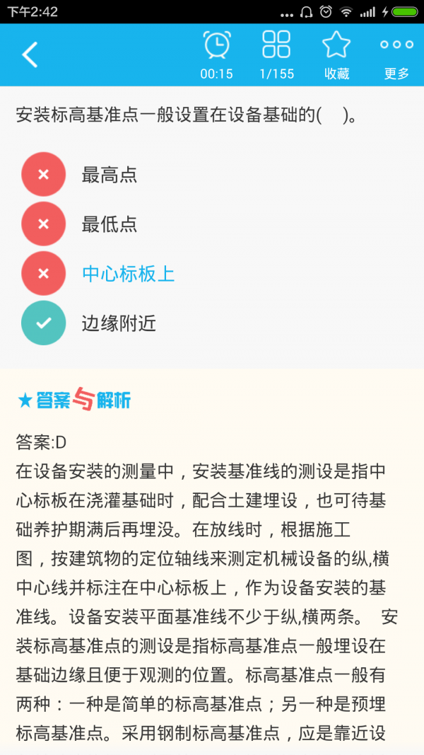 一级建造师机电工程