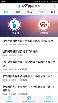 12377网络举报