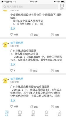 柚子通信网