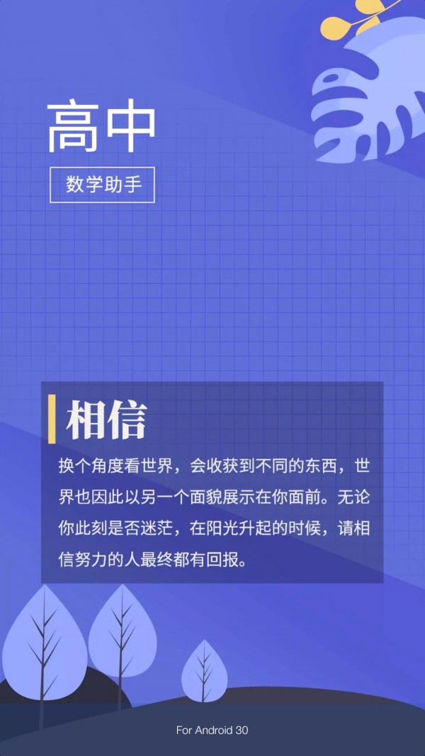 高中数学助手