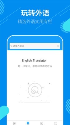 掌上英語翻譯官
