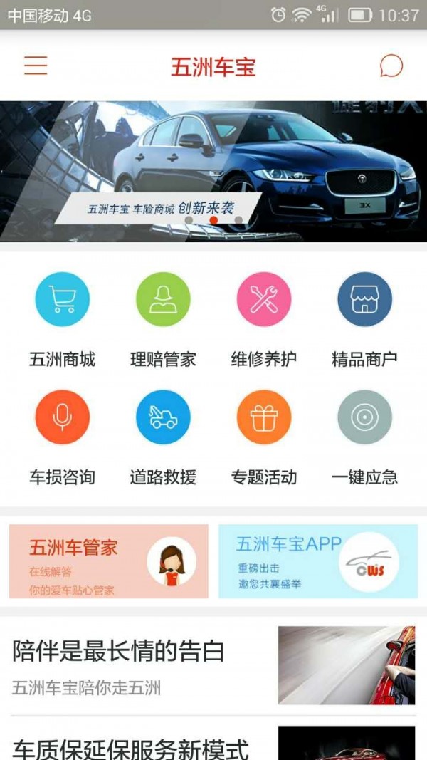 五洲車寶