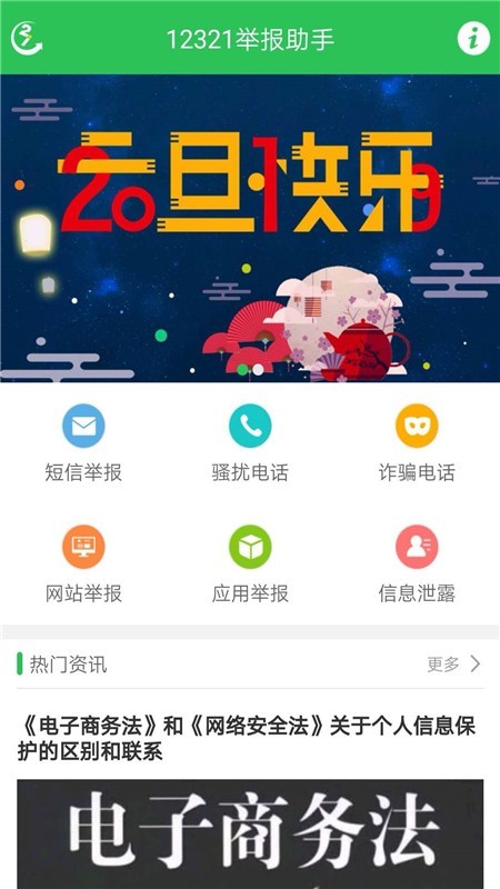 12321举报助手