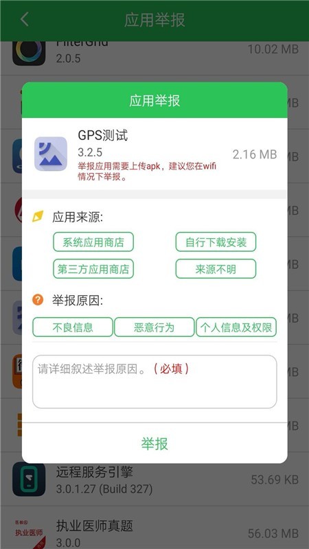 12321举报助手