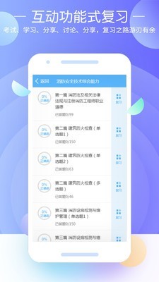 消防工程师题库