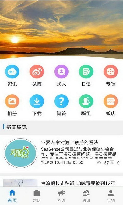 中国海员之家