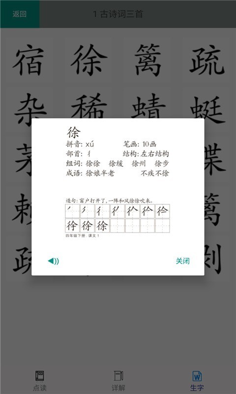 四年級(jí)語文下冊(cè)部編版