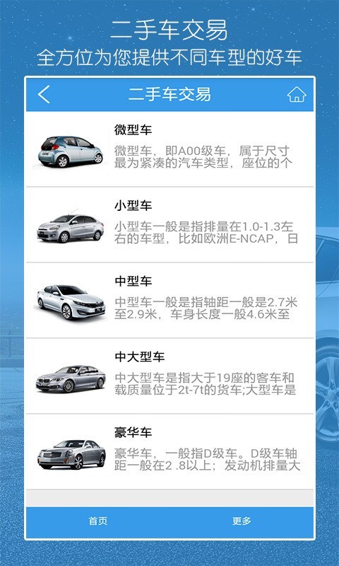 二手車交易網(wǎng)