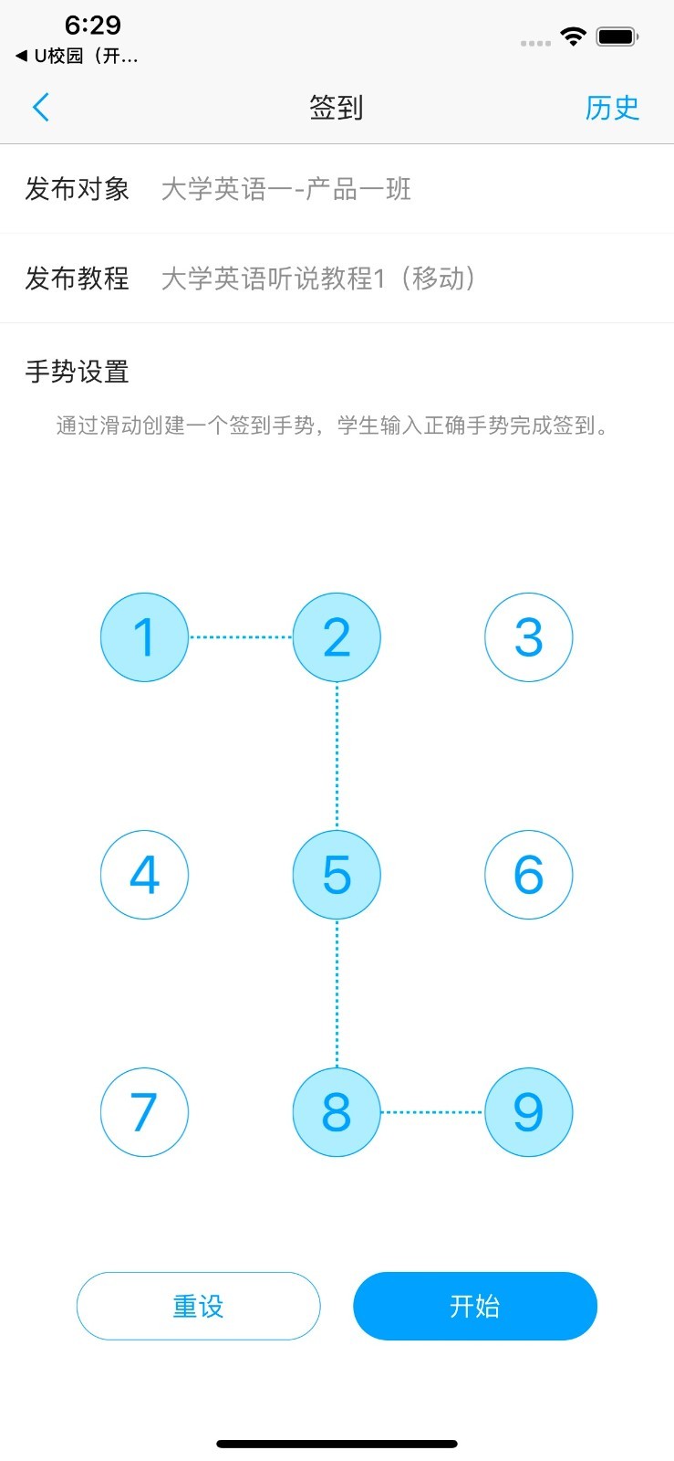 U校園職教版教師