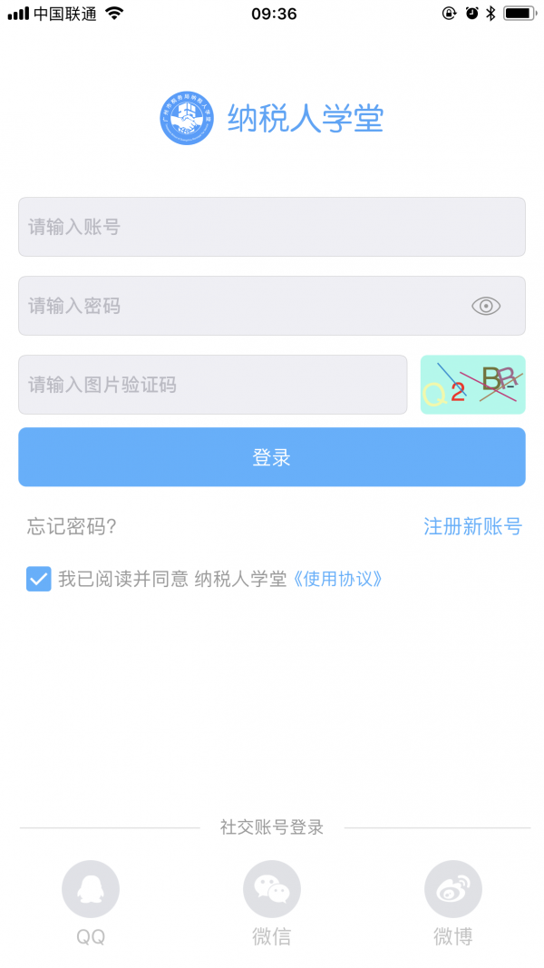 广州市税务局纳税人学堂