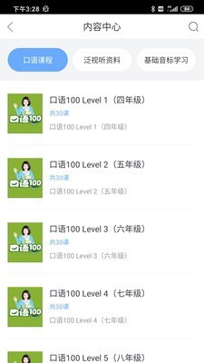 口语100教师版