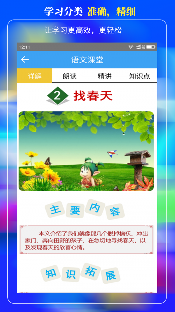 小學(xué)云課堂