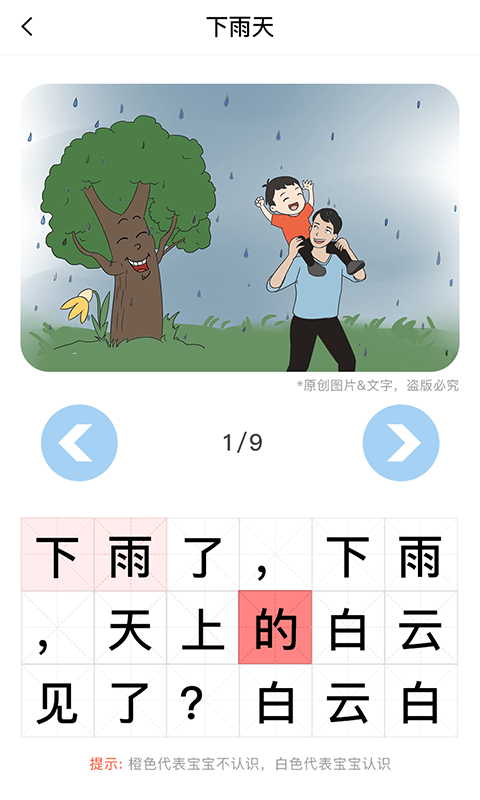 適趣兒童識(shí)字