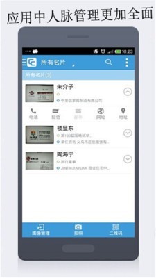 云脈名片識別商務(wù)全能王