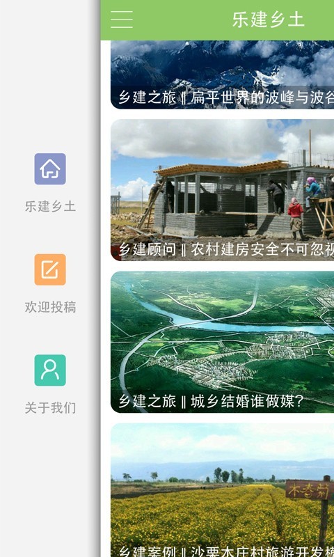 乐建乡土