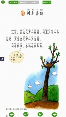 小学语文点读