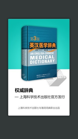 医学英汉词典