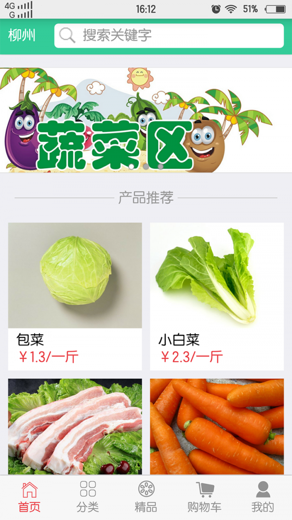 淘淘點(diǎn)鮮