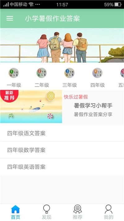 小学作业答案大全