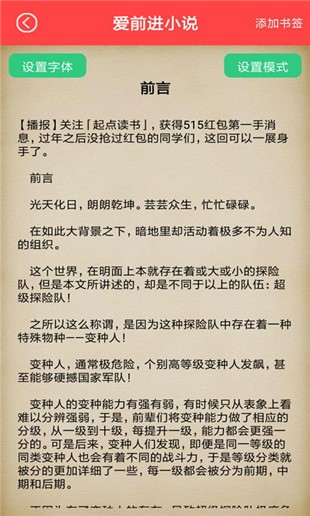 愛前進(jìn)小說