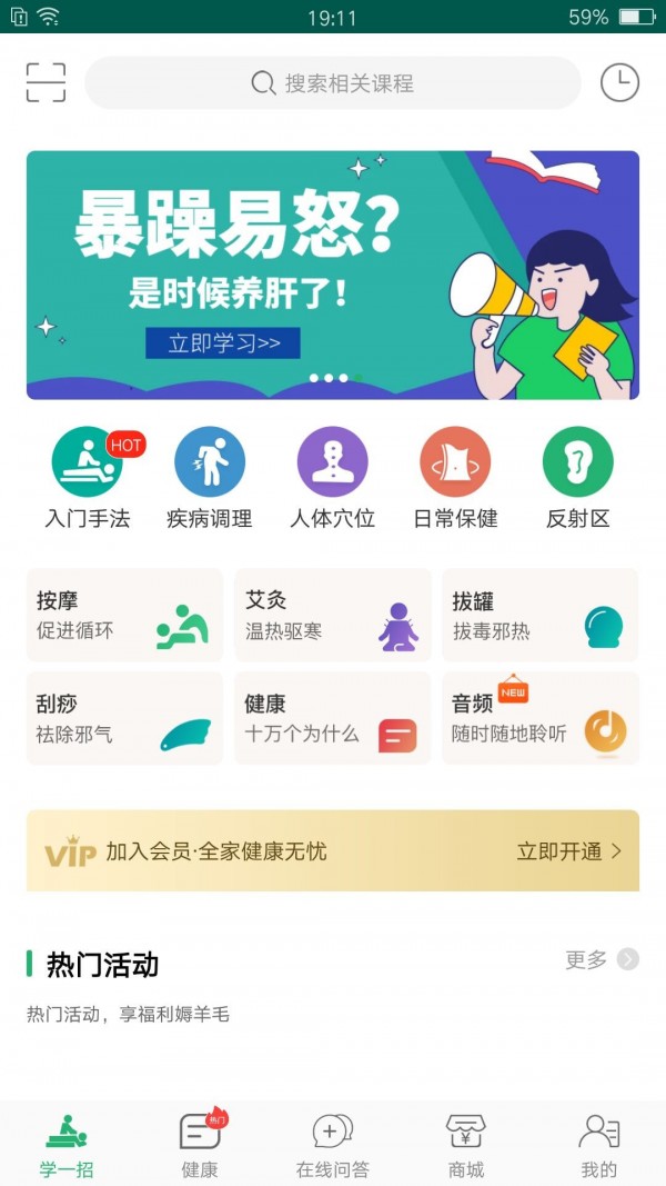 健康管家中医堂