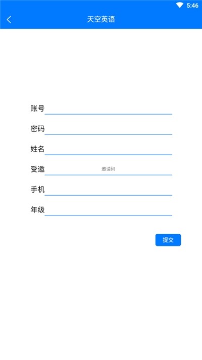 天空英語