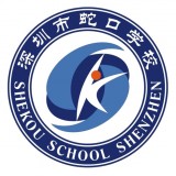 深圳蛇口学校