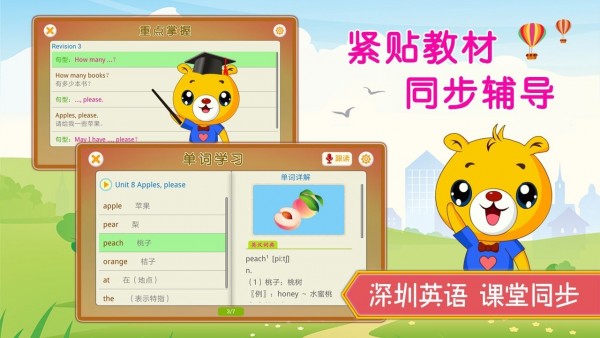 深圳小學(xué)英語