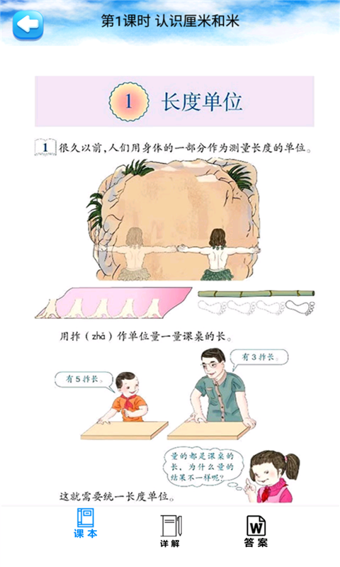 二年級(jí)數(shù)學(xué)上冊(cè)人教版