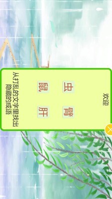 成语飞花令HD