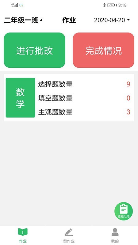 睿智家校通教师端