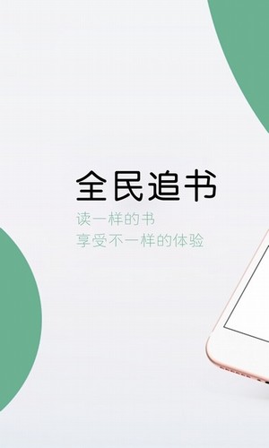 全民追書閱讀器