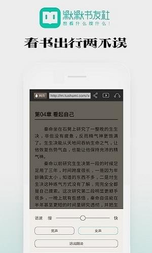 默默書友社