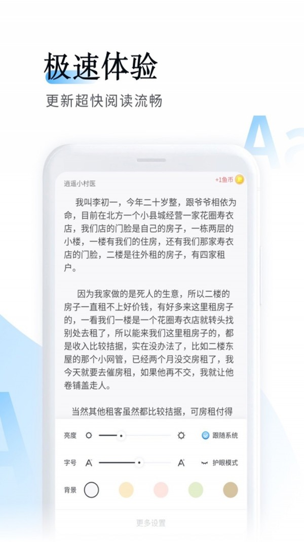 魚悅追書