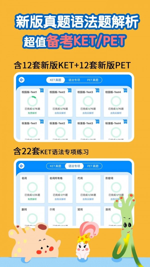 剑桥KET珊瑚赢英语