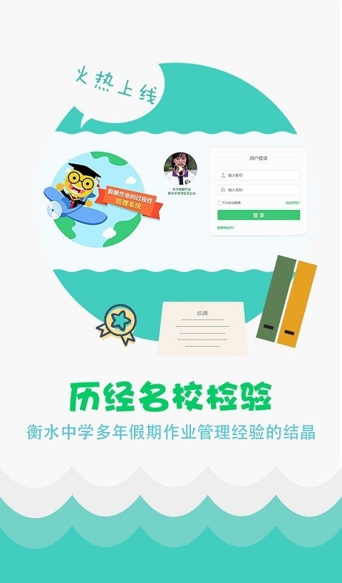 学科网作业系统