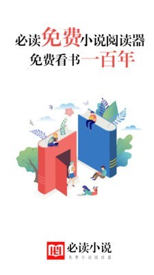 必讀免費(fèi)小說