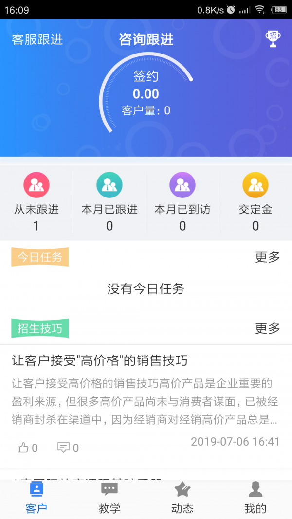 A索早教老师端