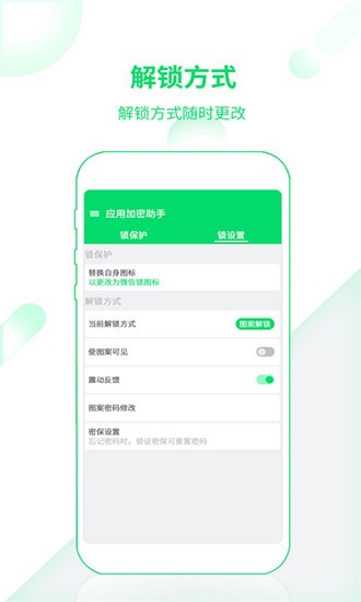 應(yīng)用加密助手