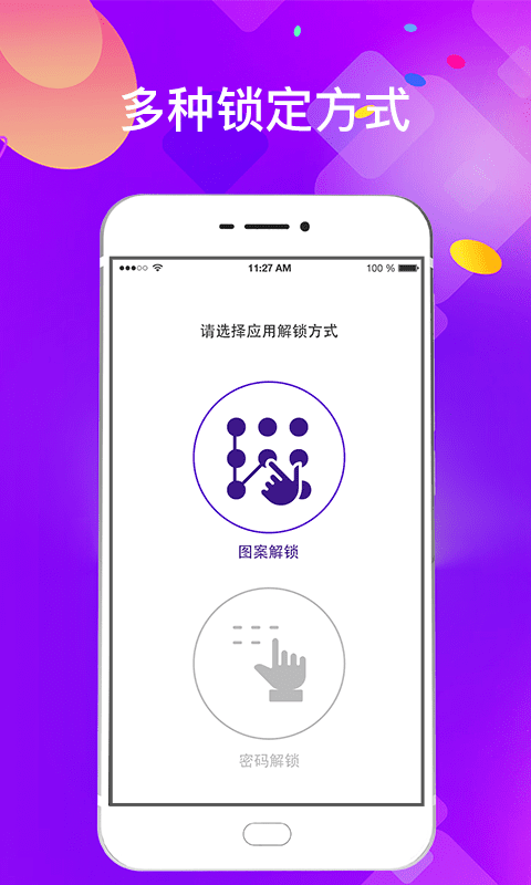 加密應(yīng)用鎖