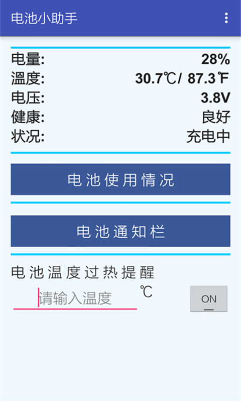 電池小助手