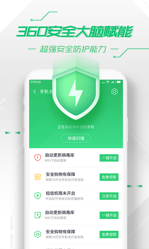 360衛(wèi)士極客版