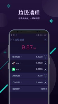 安卓优化大师专业版(Android Cleaner Pro)