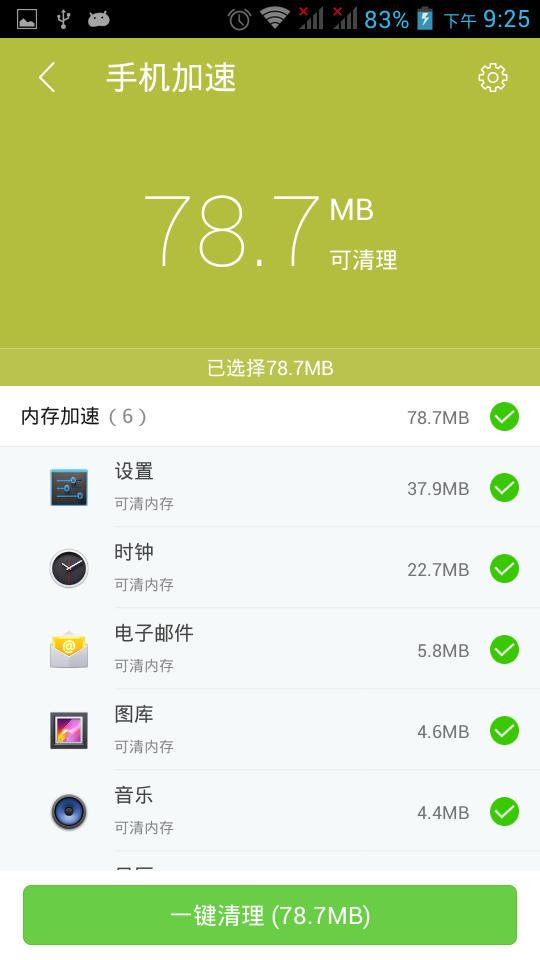 手机清理达人