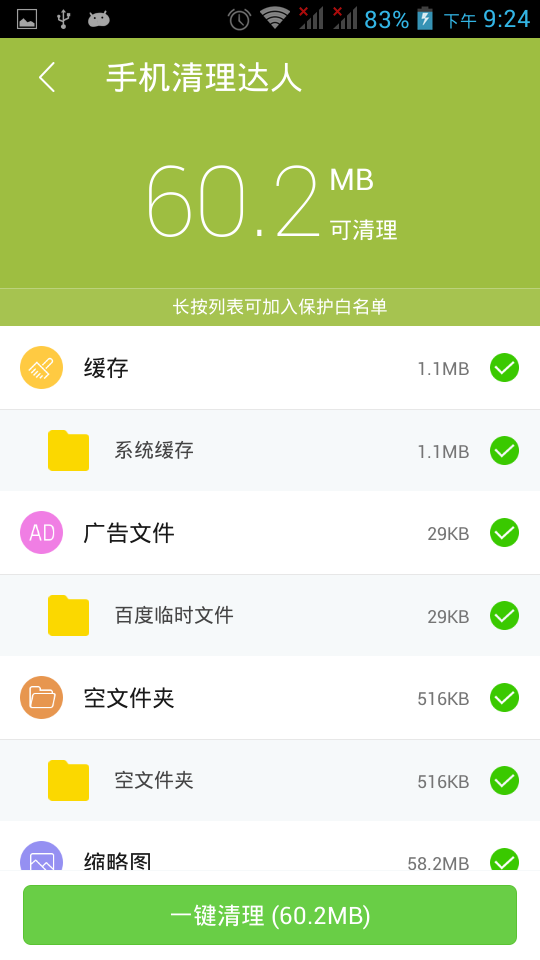 手机清理达人