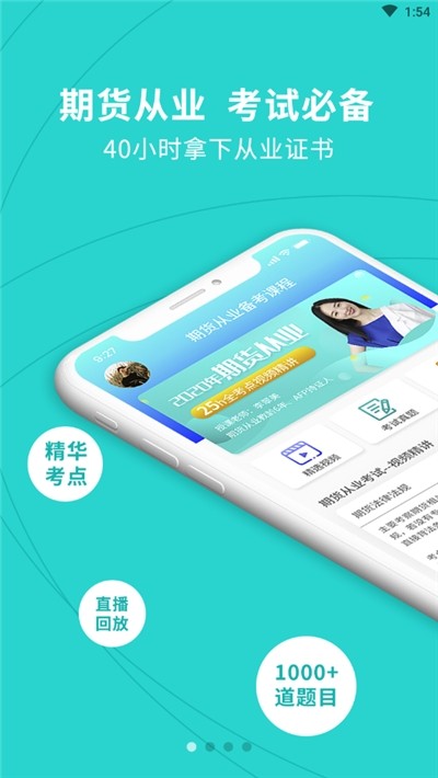 期貨從業(yè)資格考試題庫