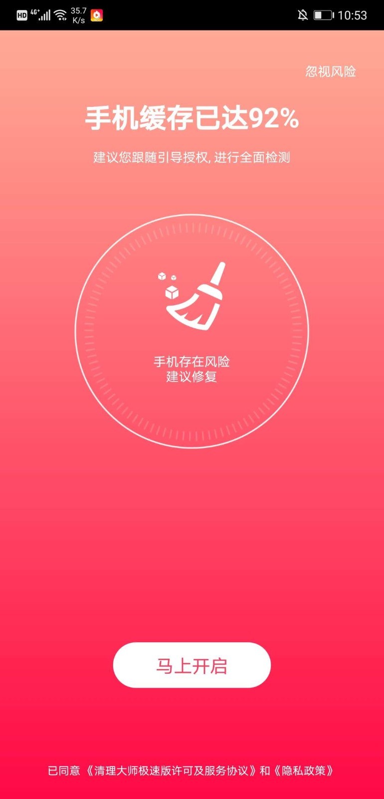 清理大师极速版