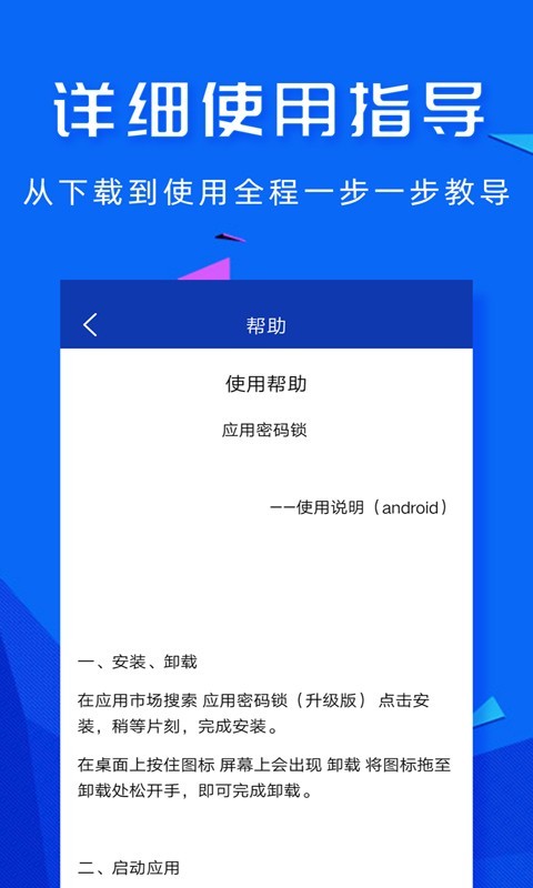 應(yīng)用密碼鎖