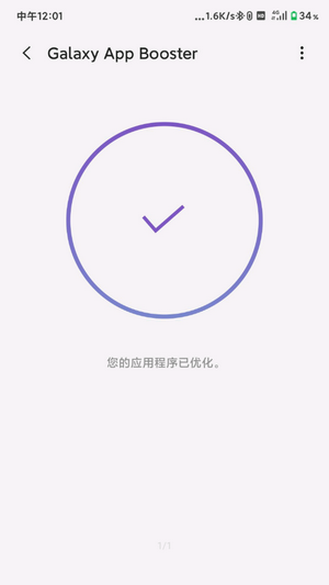 Galaxy App Booster