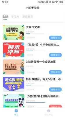 小舵手学堂